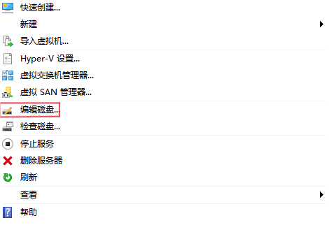 编辑磁盘...
