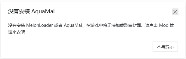 未安装 MelonLoader & Aquamai